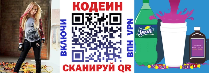 Кодеиновый сироп Lean Purple Drank  Конаково 